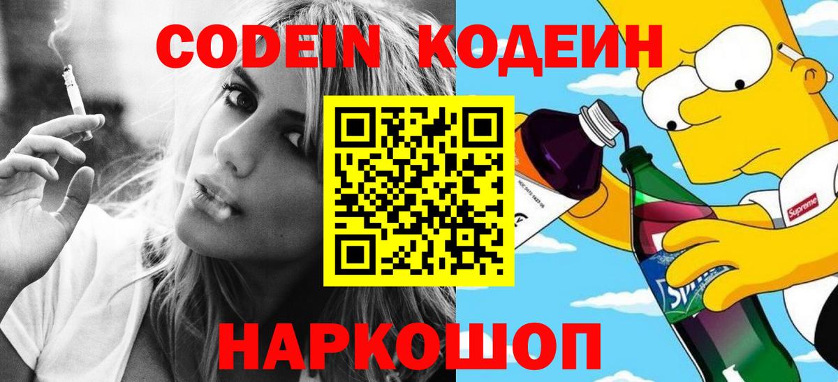 Codein напиток Lean (лин)  Кодеиновый сироп Lean Purple Drank  Ухта  Вход с VPN 