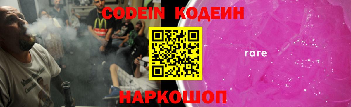 Кодеиновый сироп Lean напиток Lean (лин) Ухта