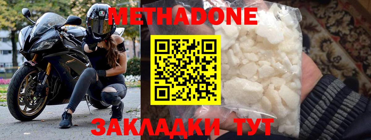 МЕТАДОН кристалл Ухта