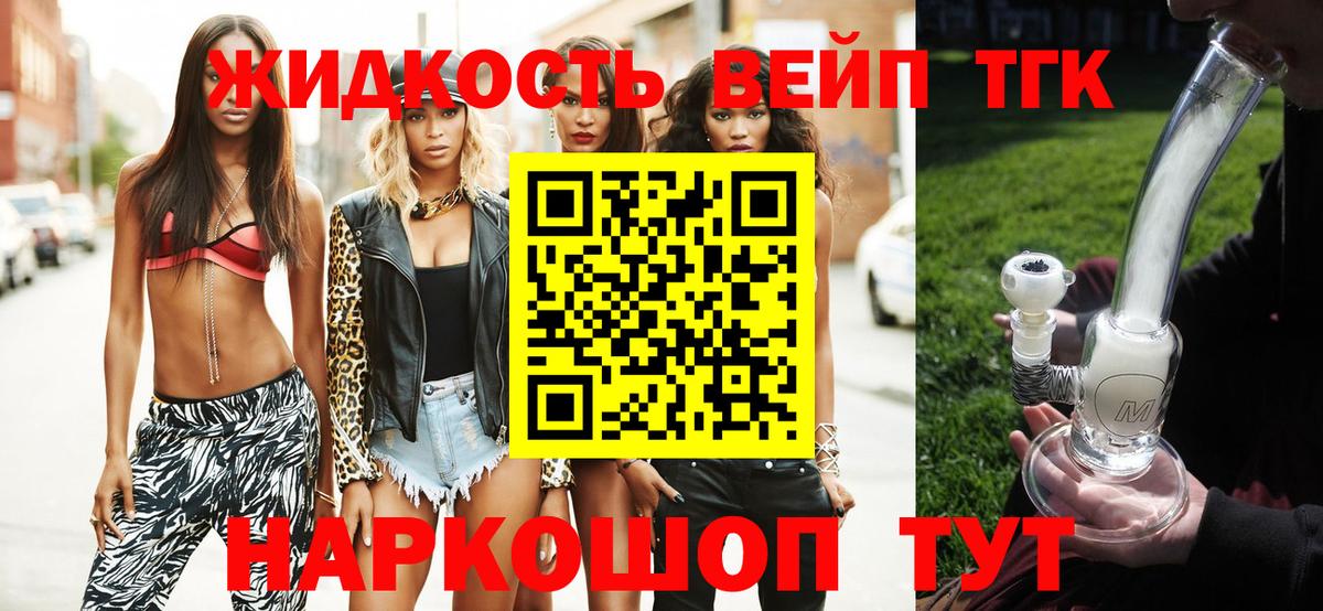 Дистиллят ТГК вейп  Вход с VPN  наркотики  Ухта 